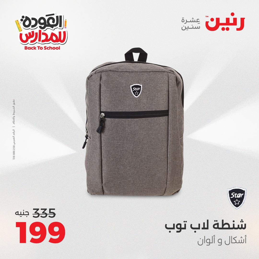 raneen offers from 28sep to 4sep 2025 عروض رنين من 28 سبتمبر حتى 4 سبتمبر 2025 صفحة رقم 141